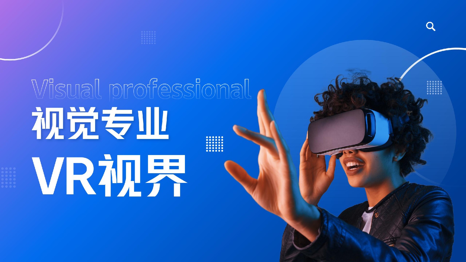 蓝色简约风VR主题毕业答辩PPT模板_01.jpg